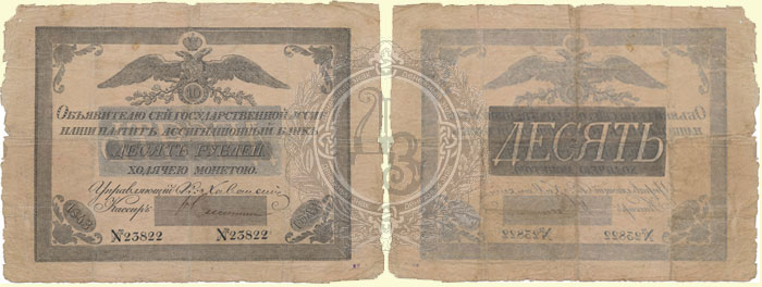 10 рублей 1843 николай 1