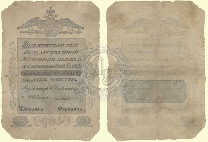 25 рублей 1819