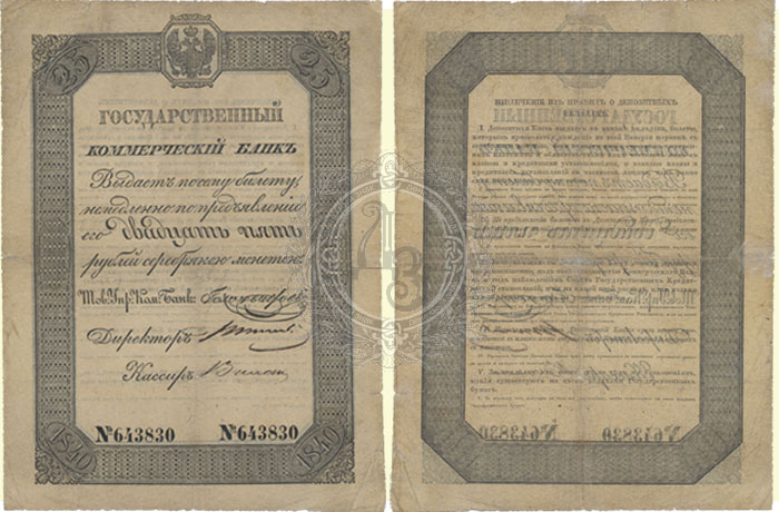 25 рублей 1840