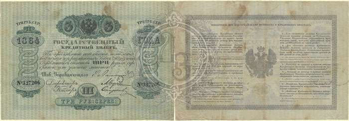 3 рубля 1864