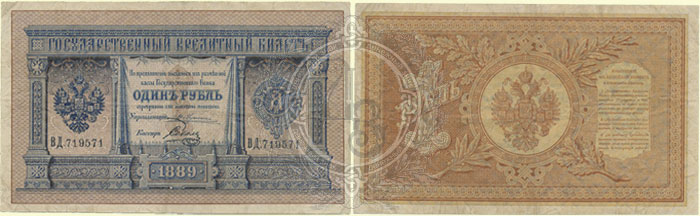 1 рубль 1889