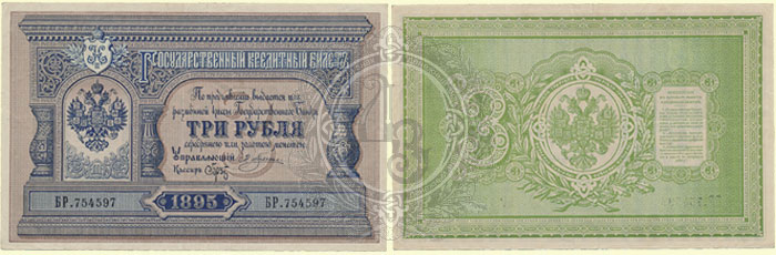 3 рубля 1895 николай 2