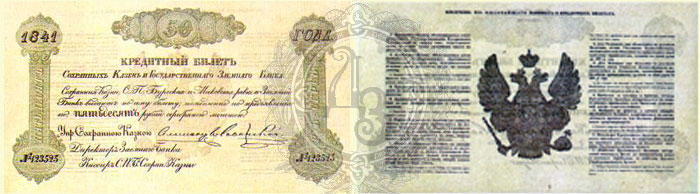 50 рублей 1841