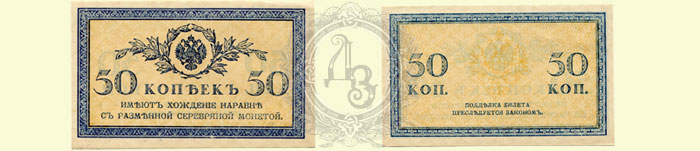 50 копеек 1915 ден-знак.рф